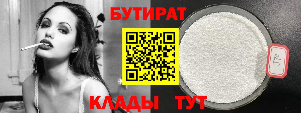 БУТИРАТ бутик Серов