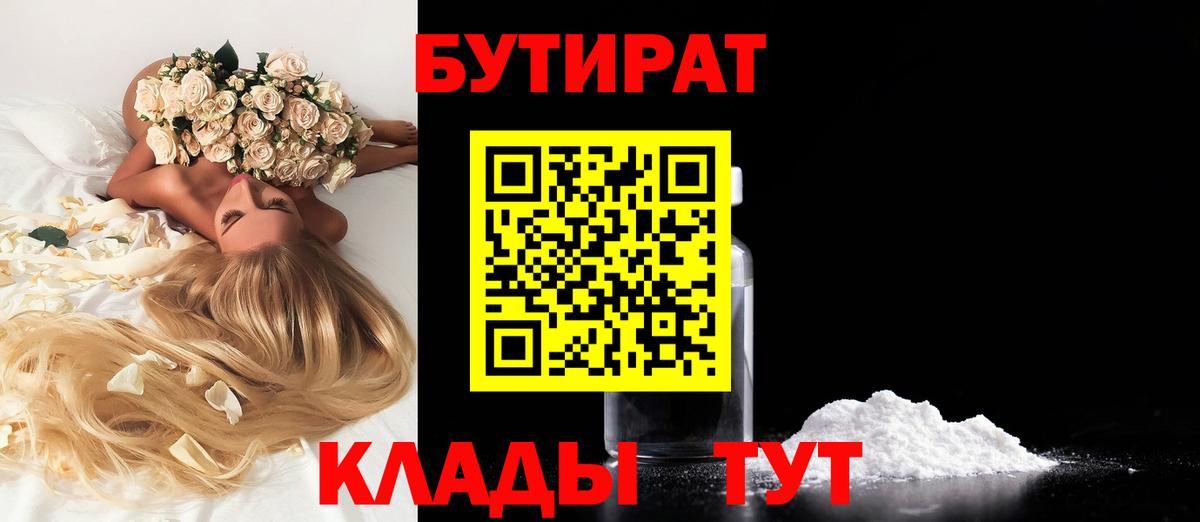 Серов  Бутират 99%  Вход с VPN 