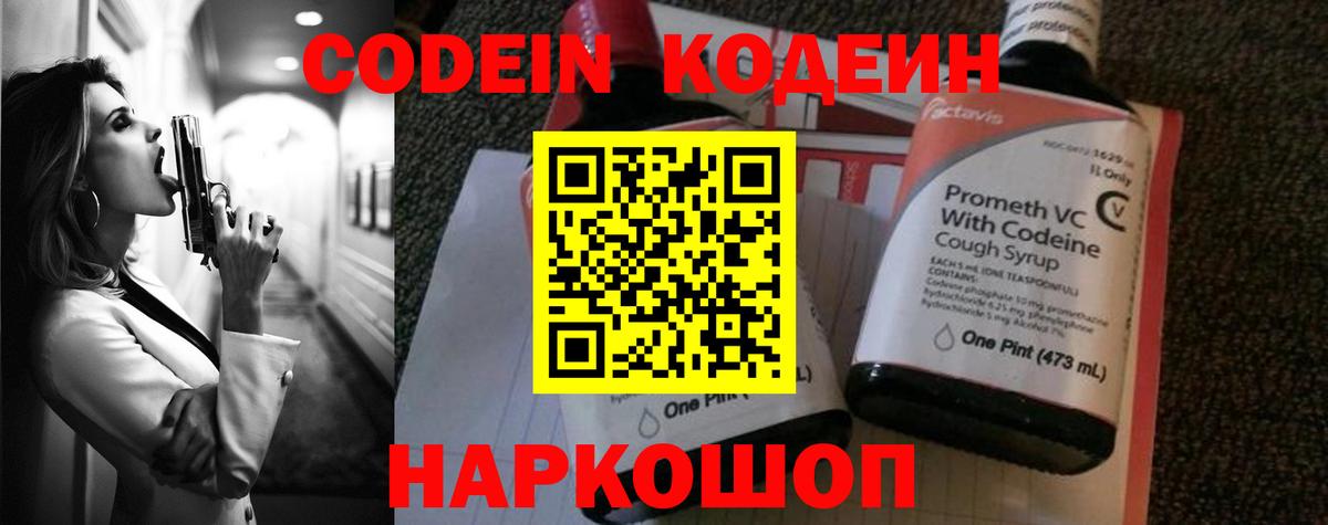 Кодеиновый сироп Lean Purple Drank  Кодеиновый сироп Lean напиток Lean (лин)  Вход с VPN  Серов 