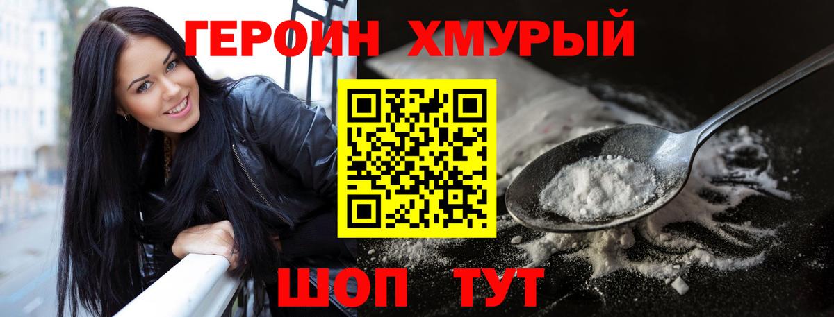 ГЕРОИН  Вход с VPN  Серов  Героин гречка 