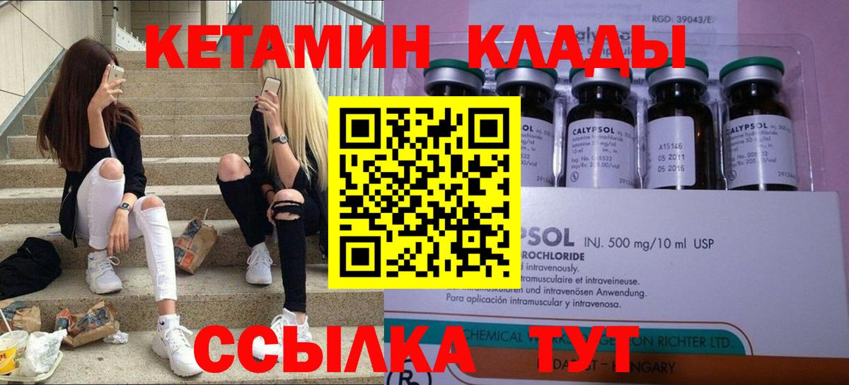 КЕТАМИН VHQ  Вход с VPN  Серов 