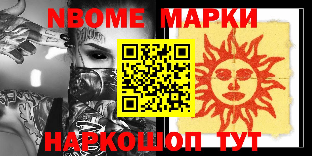 Наркотические марки 1,8мг  Вход с VPN  Марки 25I-NBOMe  Серов 