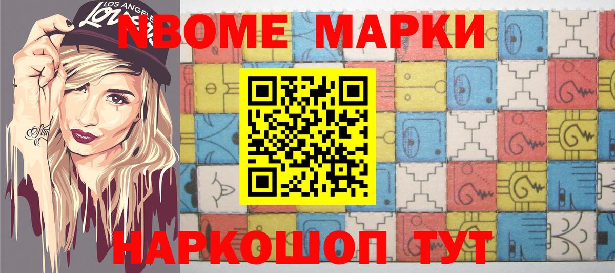 Марки N-bome 1,5мг Серов