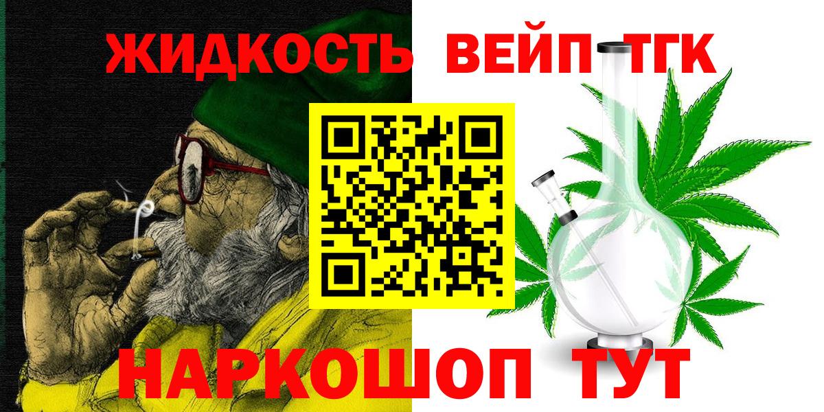 Дистиллят ТГК вейп с тгк Серов